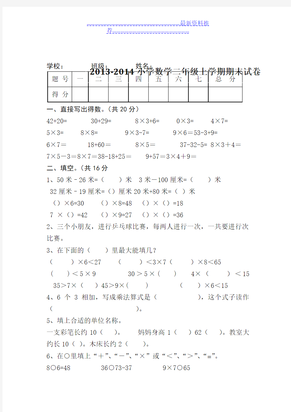 2013-二年级数学上学期期末试卷(附答案)