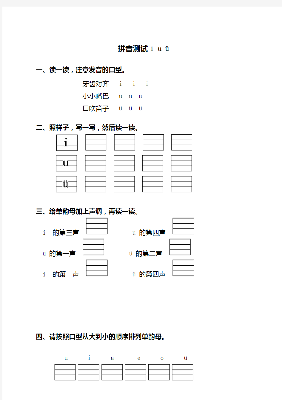 (完整word版)单韵母aoeiuv练习题