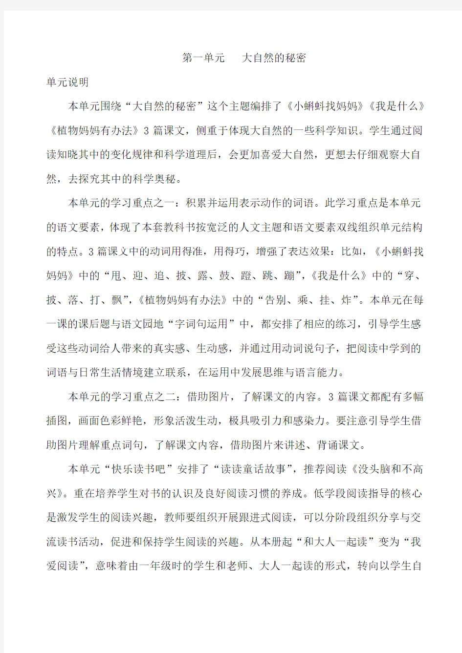 部编人教版二年级上册语文第一单元(教师用书)