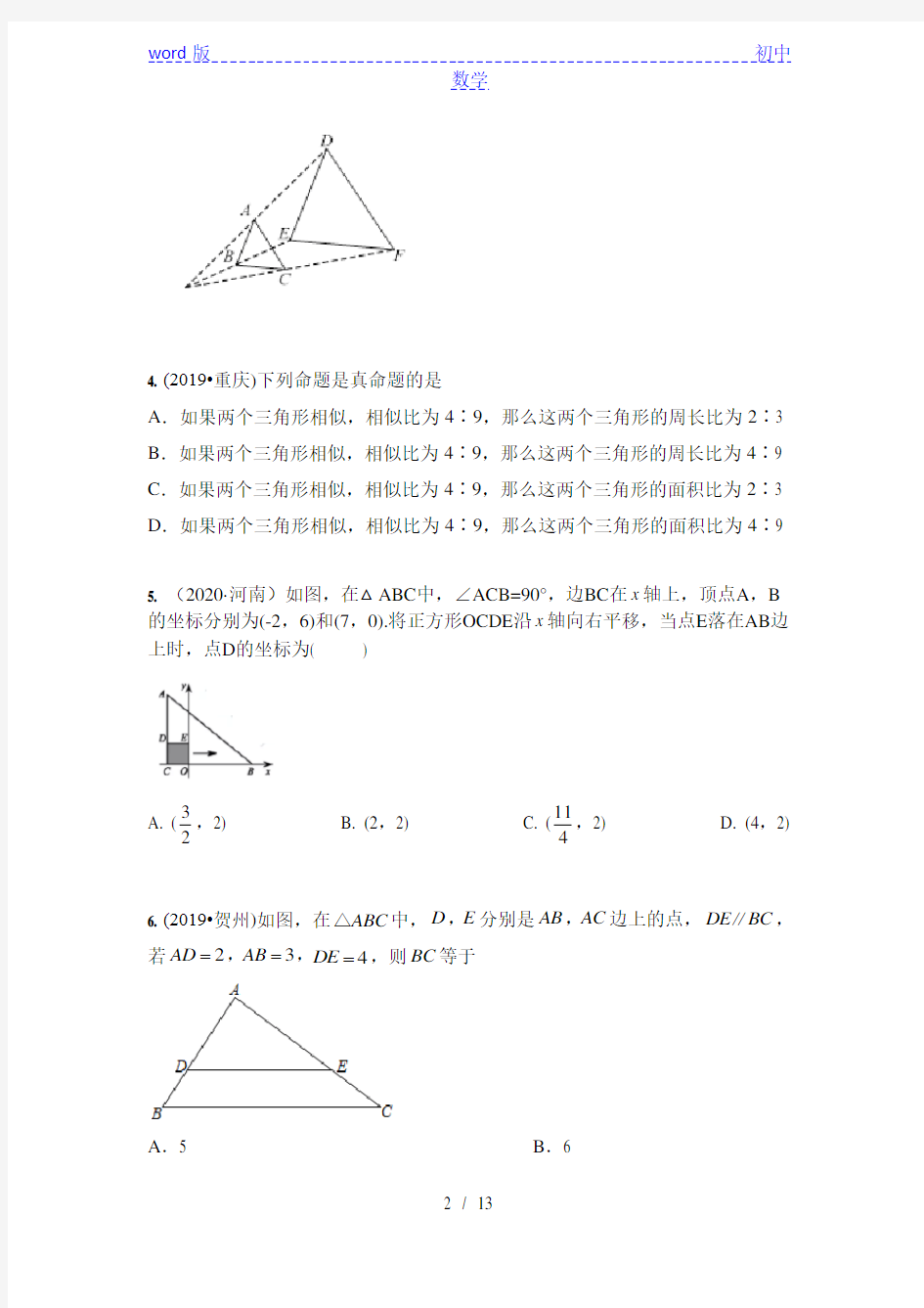 人教版九年级数学下册 第27章 相似 综合训练(含答案)