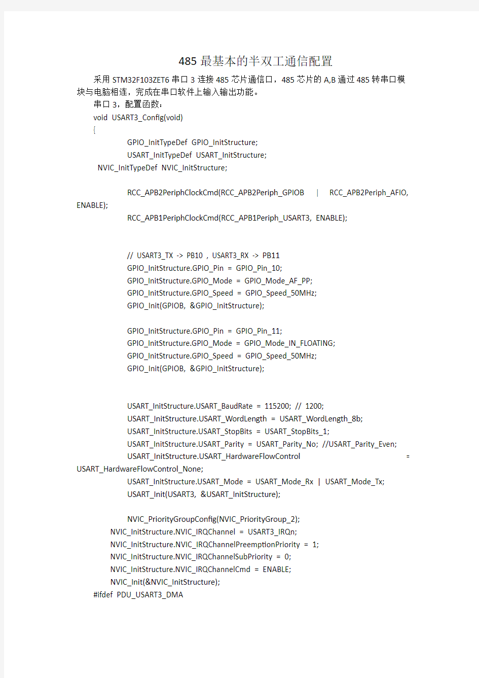 STM32的485最简单例程