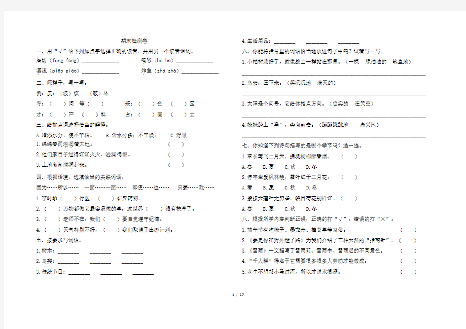 部编版二年级下册语文期末测试卷及答案共5套