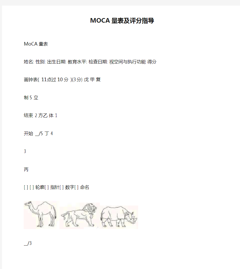 MOCA量表及评分指导