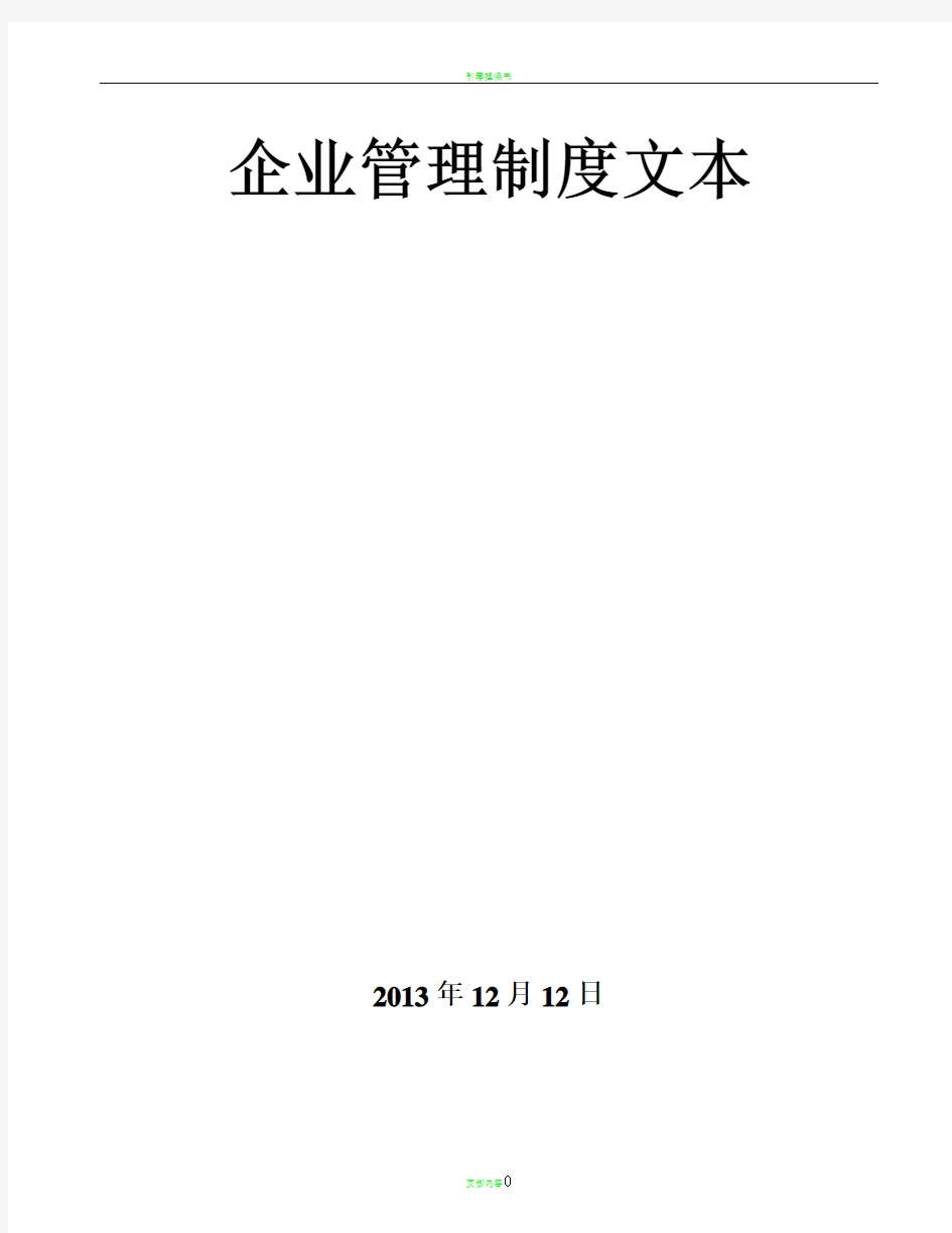 招标代理公司企业管理制度示范文本