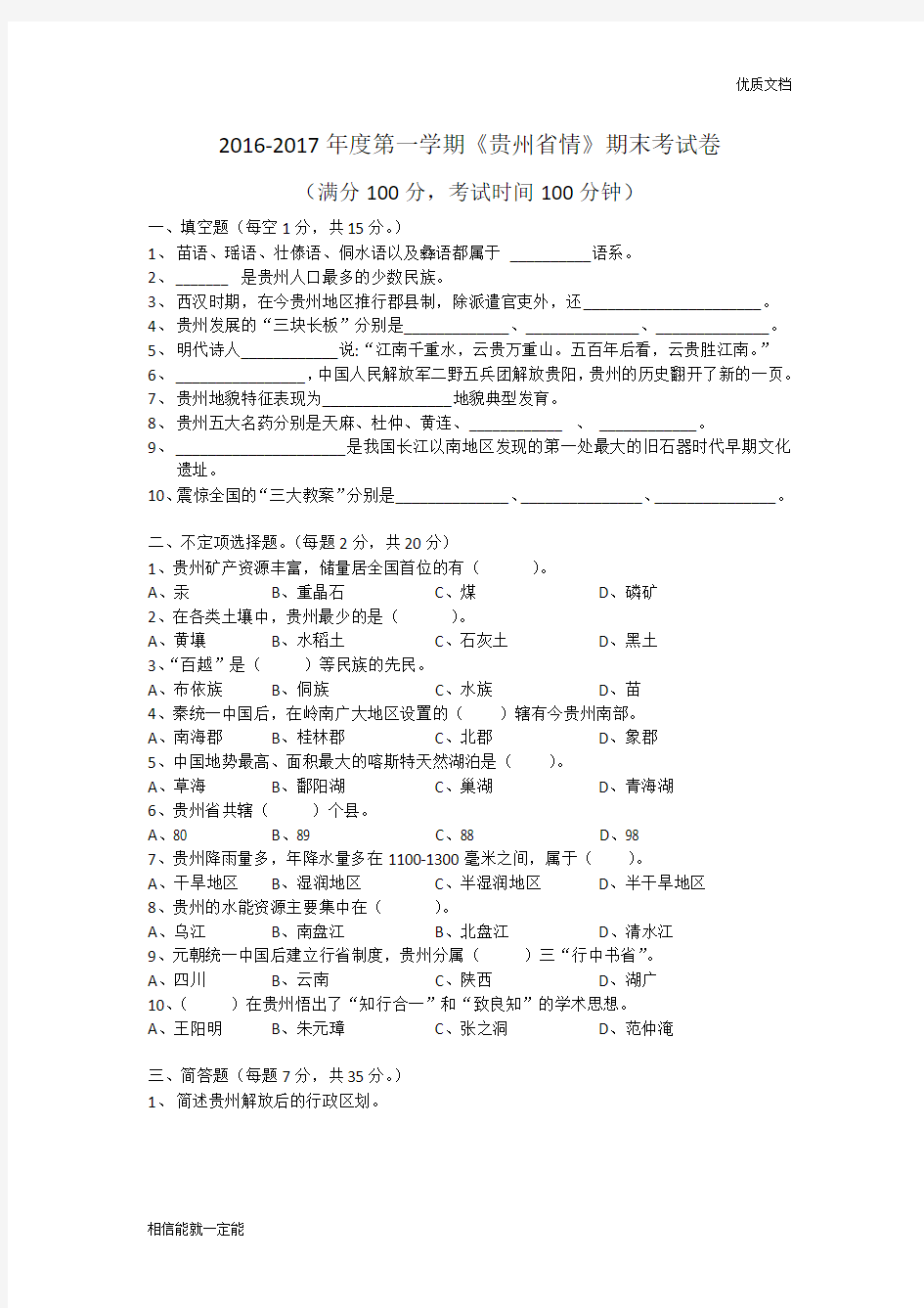 贵州省情试卷