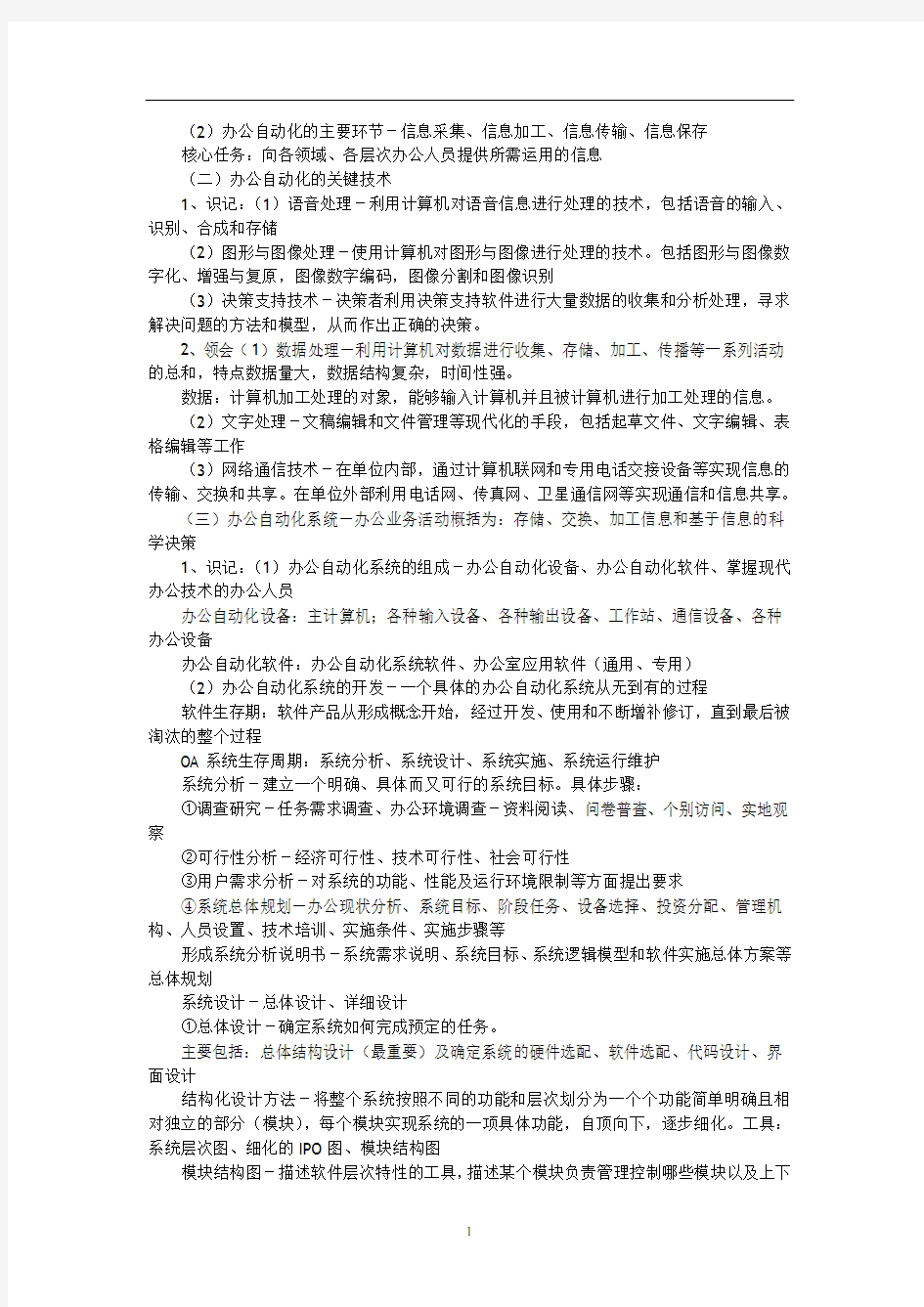 自考《办公自动化原理及应用》复习资料