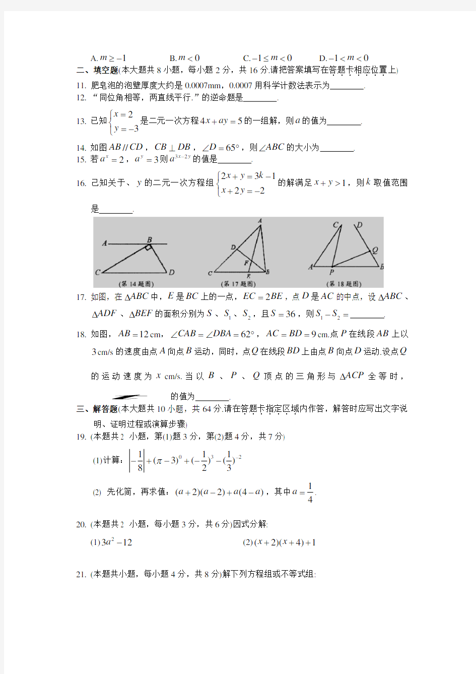 江苏省苏州市高新区2016-2017学年七年级下学期期末考试数学试题