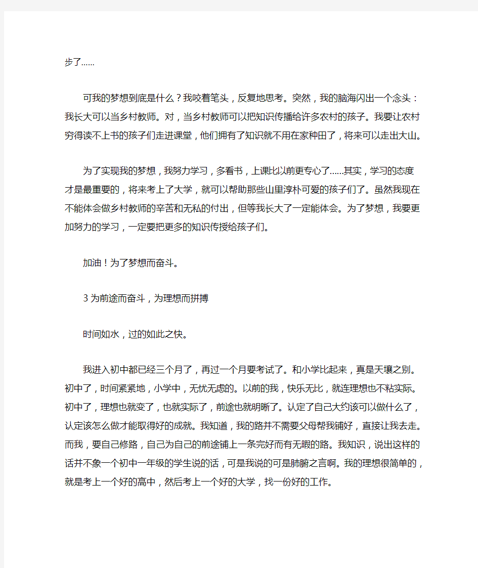 为梦想而奋斗的励志作文