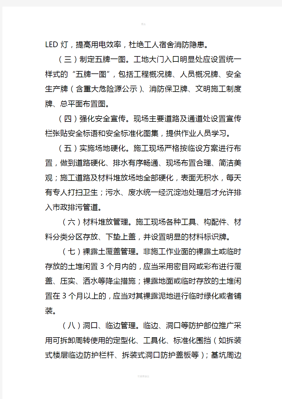 广州市提升建设工程安全文明施工管理水平的工作指引