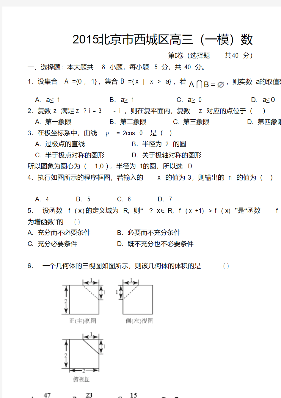 2015北京市西城区高三(一模)数学(理科)