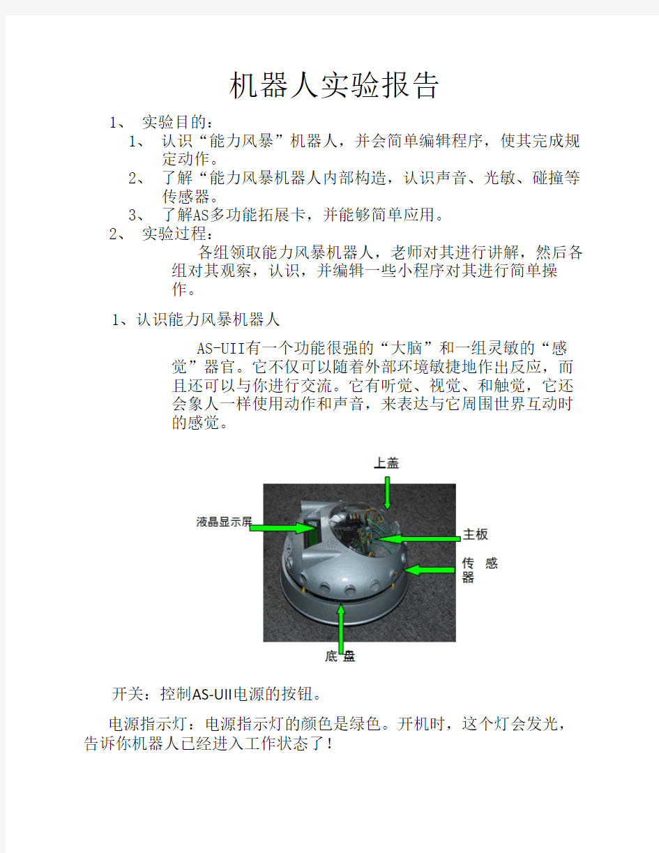 智能机器人实验报告