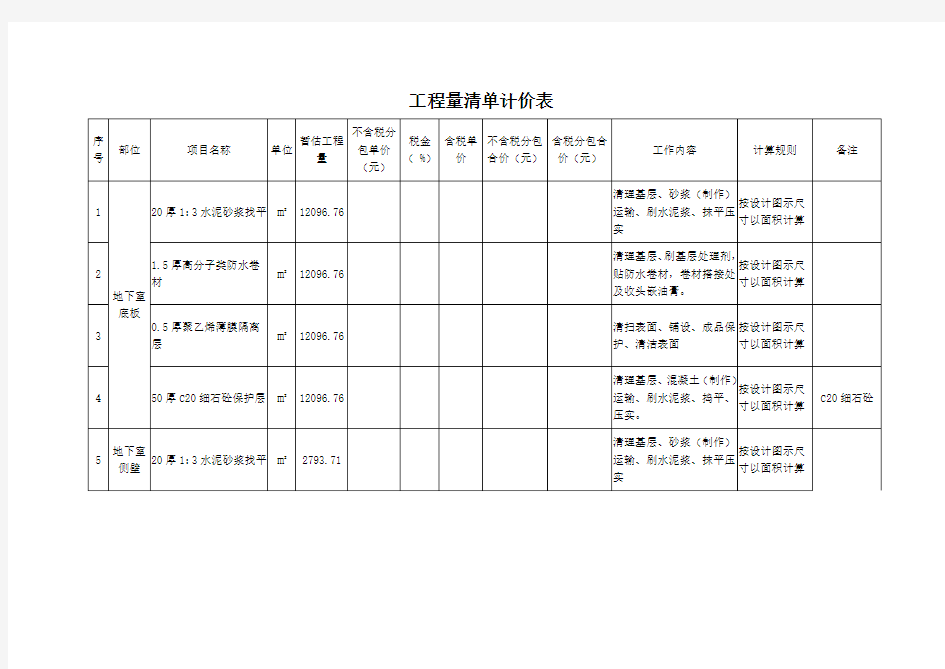 工程量清单计价表