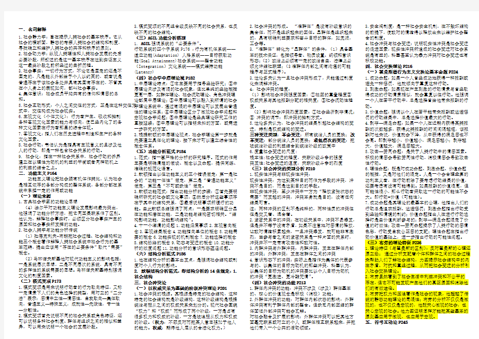 西方社会学理论教程-复习重点