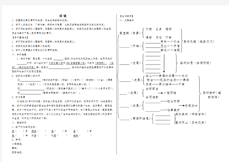 《项链》复习导学案成稿 带答案