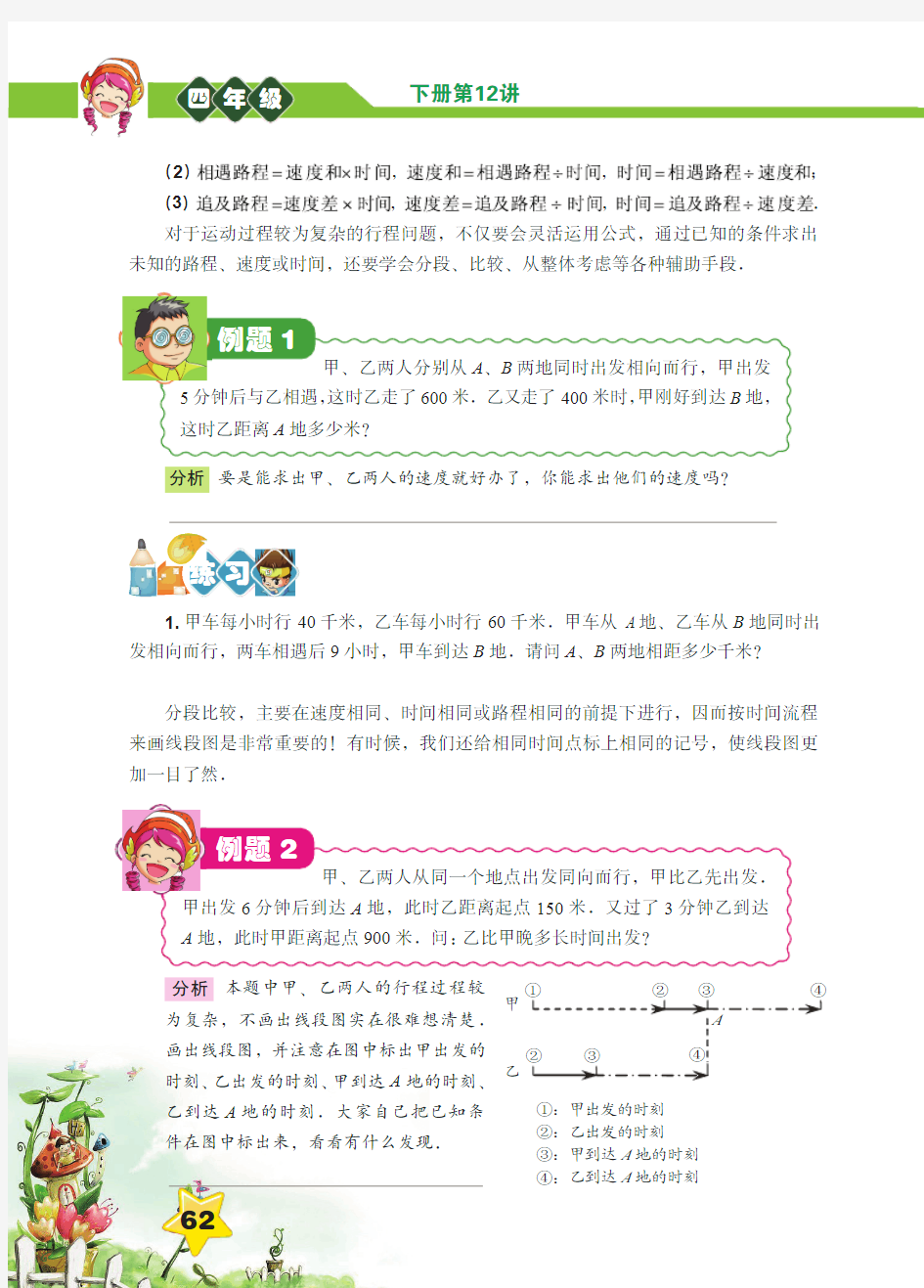 高思数学_4年级下第十二讲分段计算的行程问题