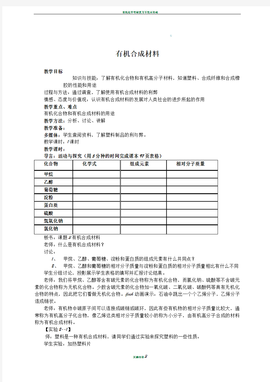 有机合成材料教案