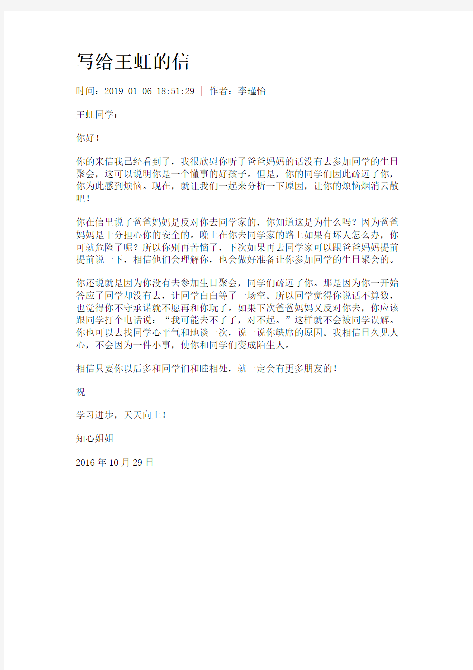 写给王虹的信