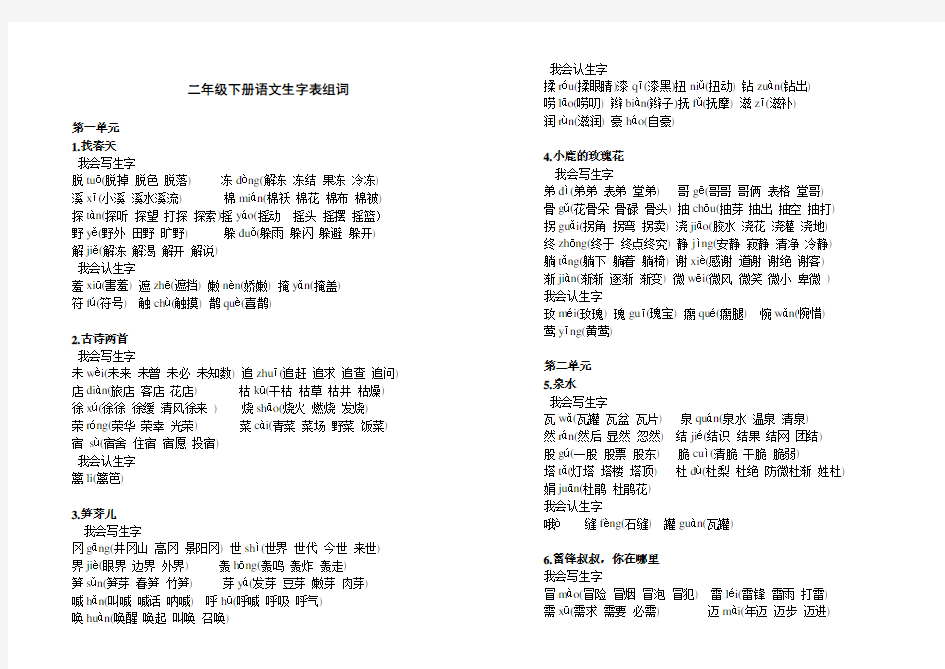 二年级下册语文生字表组词(打印版) 