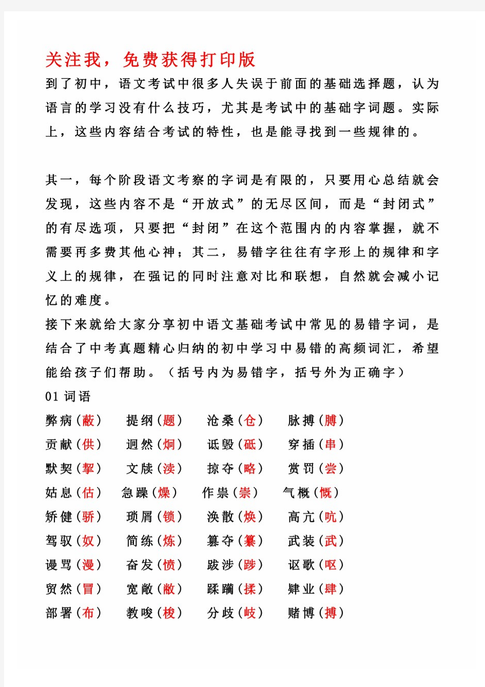 2020(荐)初中语文易错字词最全汇总,记得查收!(中考生必看)