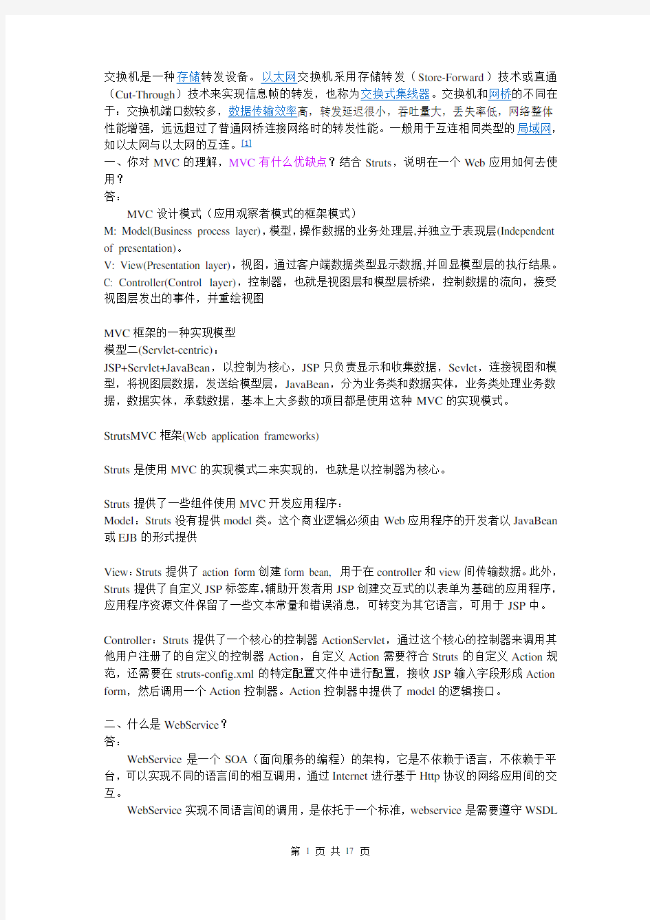 软件工程师面试题(含答案).doc