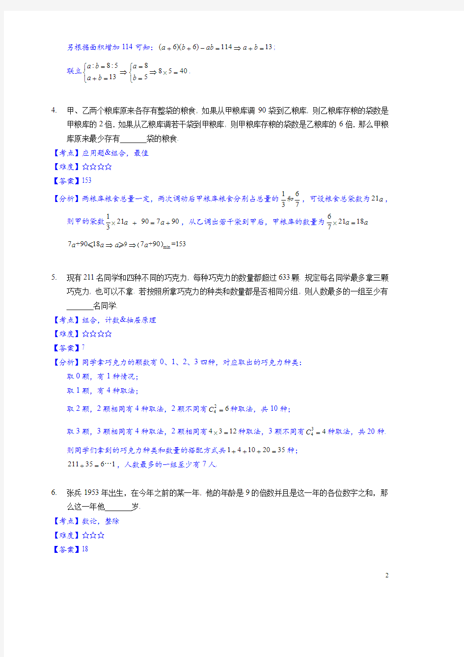 2012年第17届华杯赛高年级组决赛A卷详解