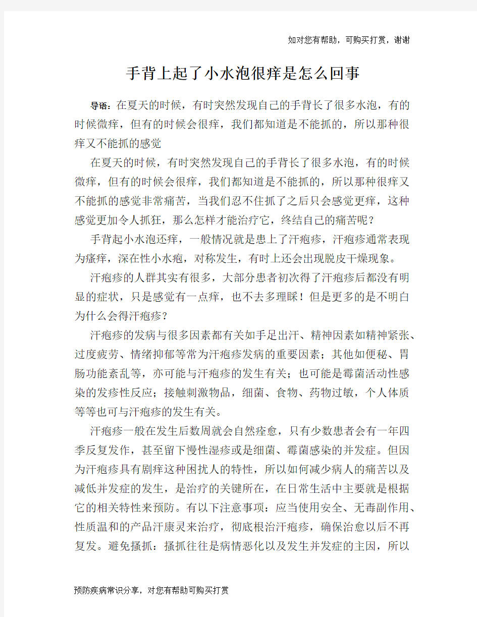 手背上起了小水泡很痒是怎么回事