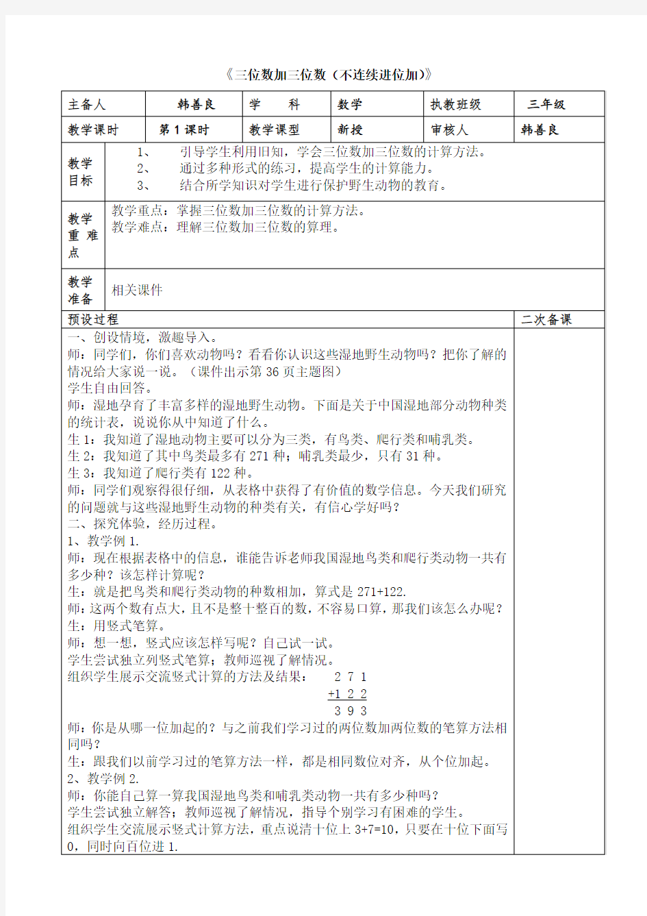 2018年人教版三年级上数第四单元三位数加减三位数