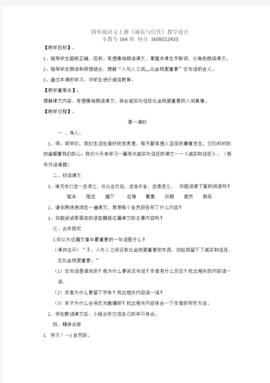 诚实与信任教案