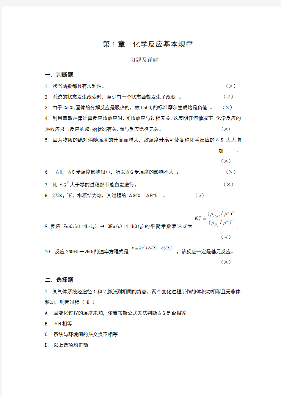 大学化学课后习题答案(吉林大学版)第123章