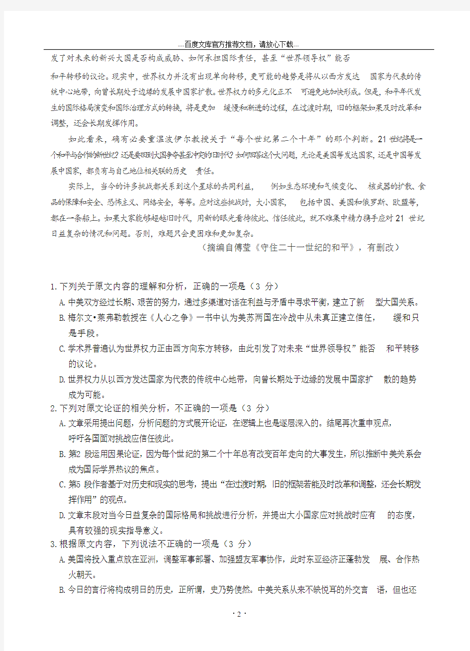 广东省2020年上学期珠海市高三语文摸底考试试题(最新精编)可打印