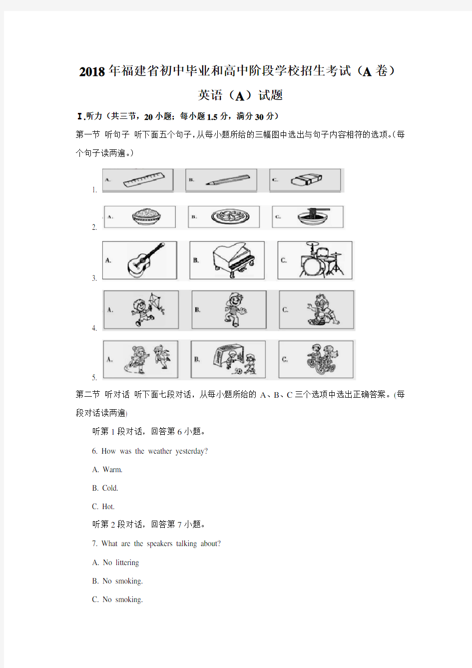 2018年福建省初中毕业和高中阶段学校招生考试英语(A)试题