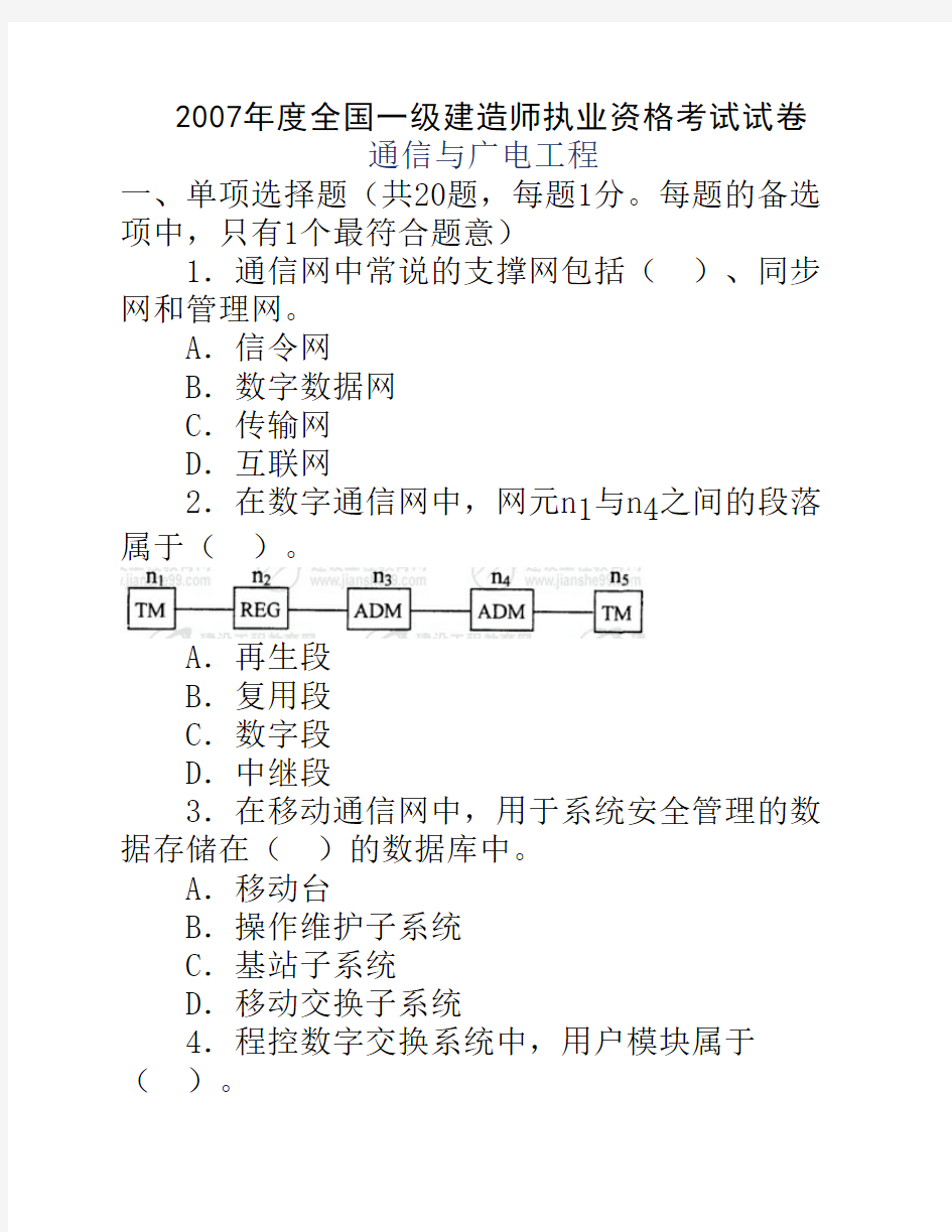 通信与广电真题及答案