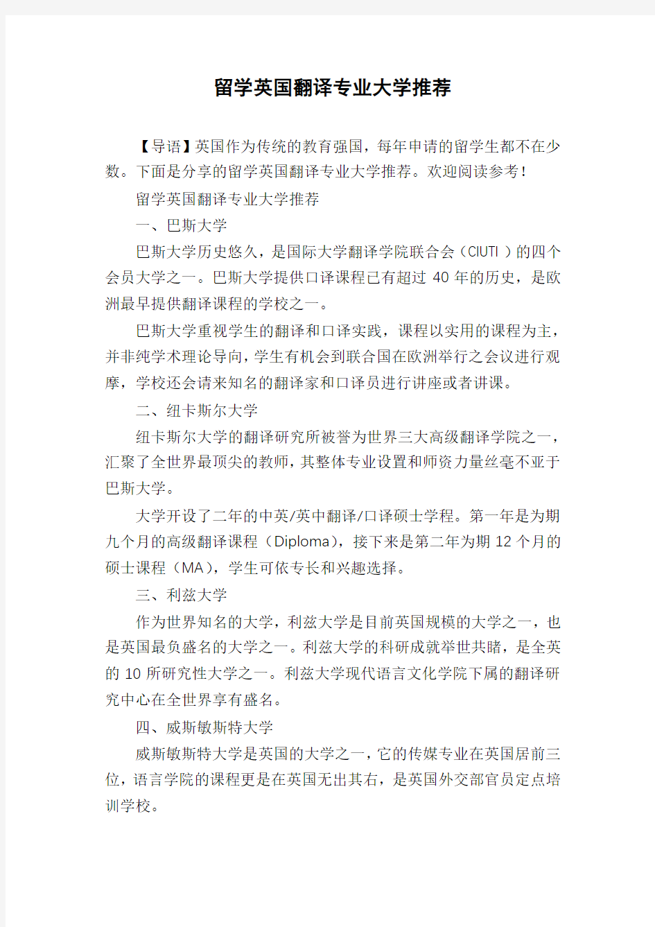 留学英国翻译专业大学推荐