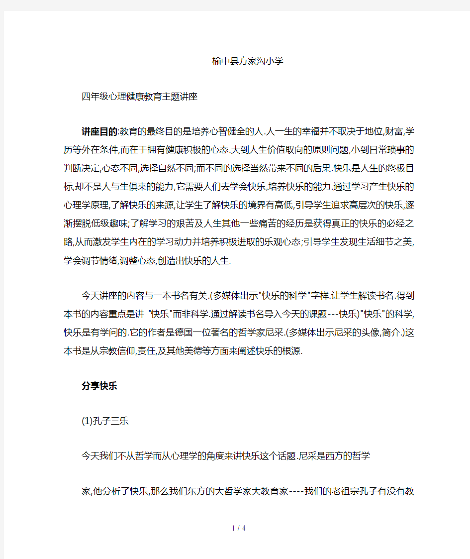 心理健康教育主题讲座