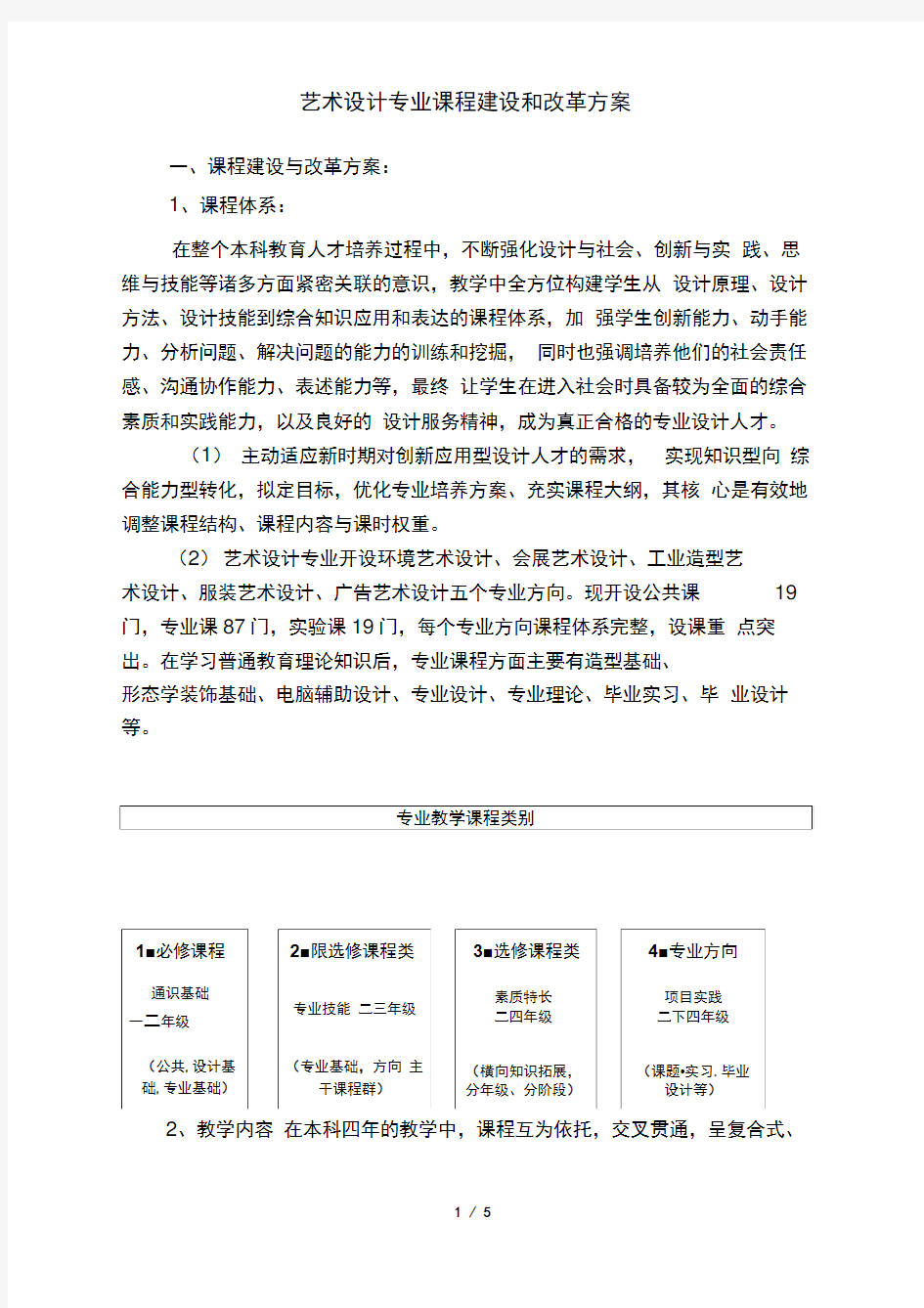 艺术设计课程建设和改革方案详解