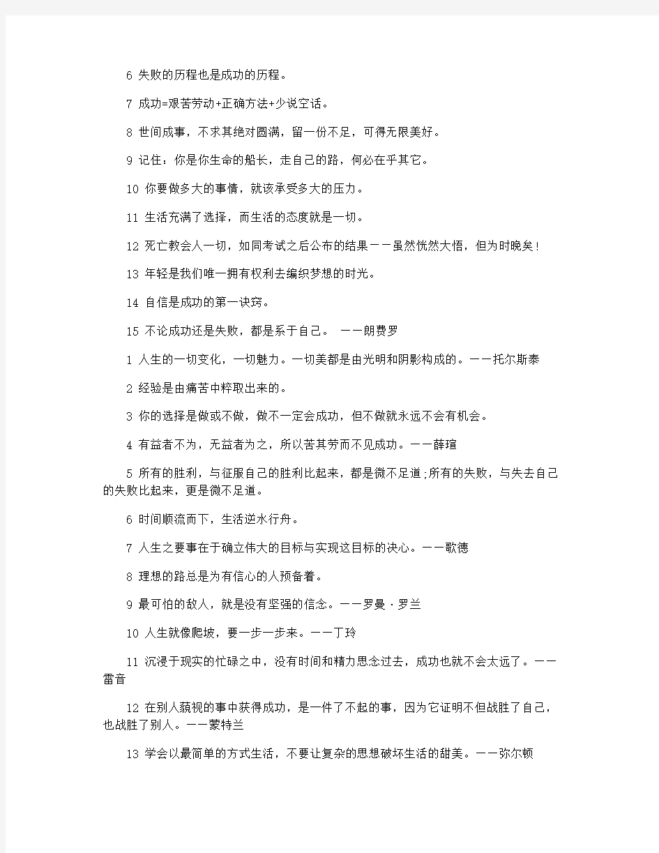 名言名句中英对照