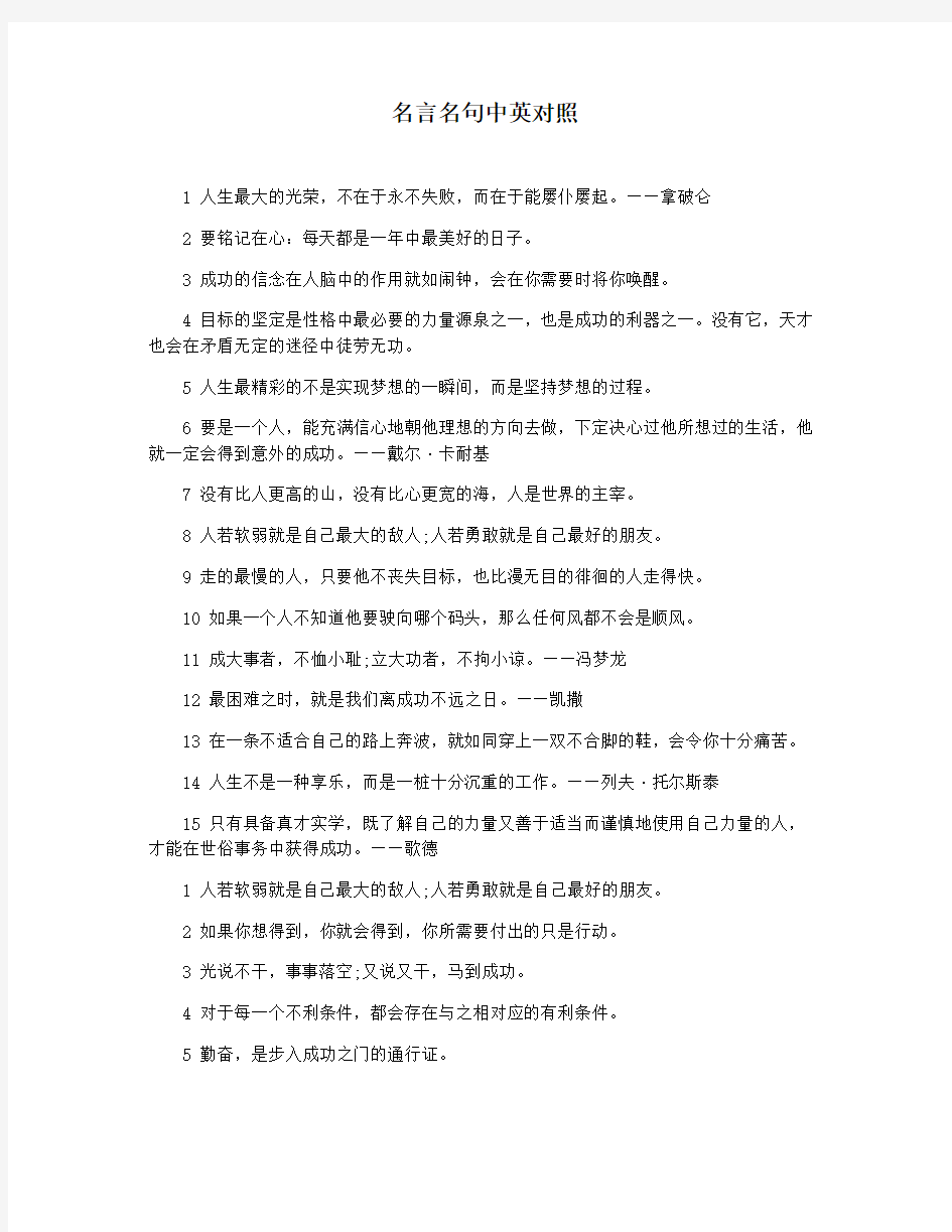 名言名句中英对照