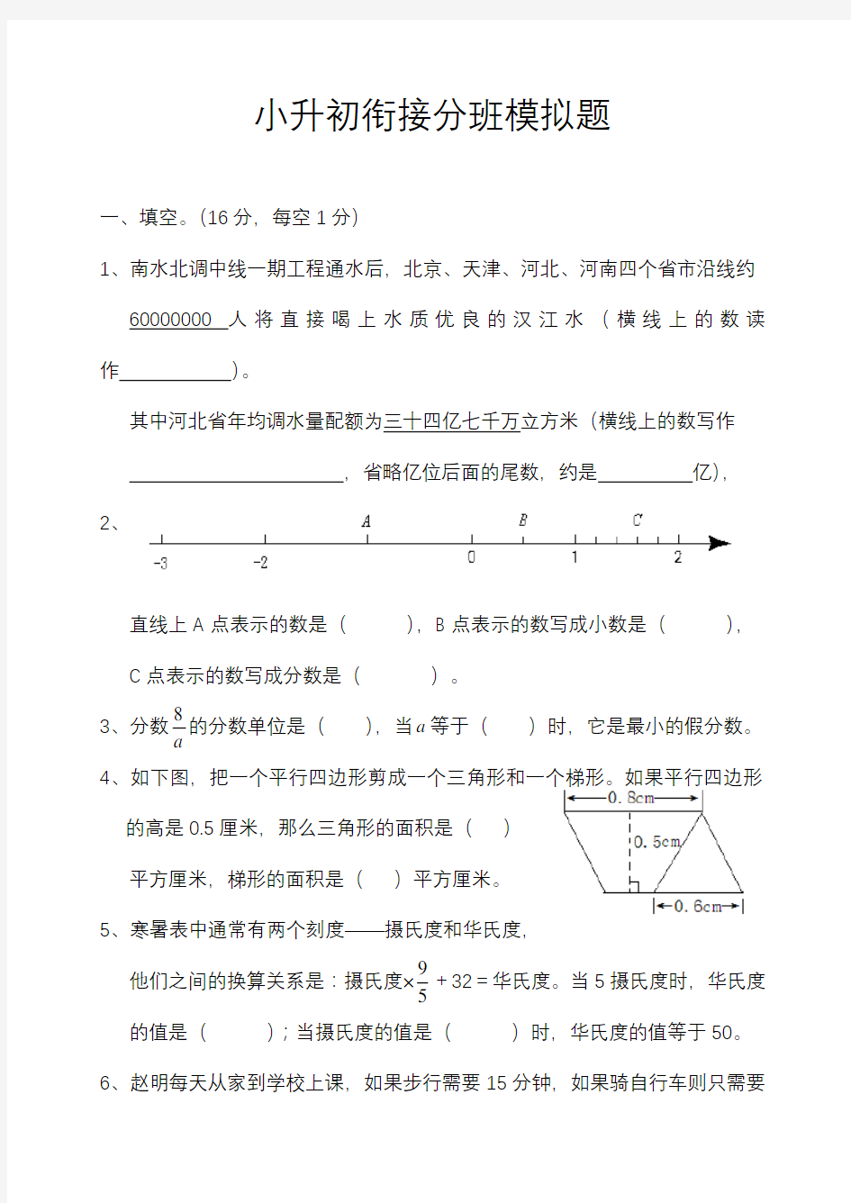 最新2020-2021年小升初分班考试模拟试卷及答案