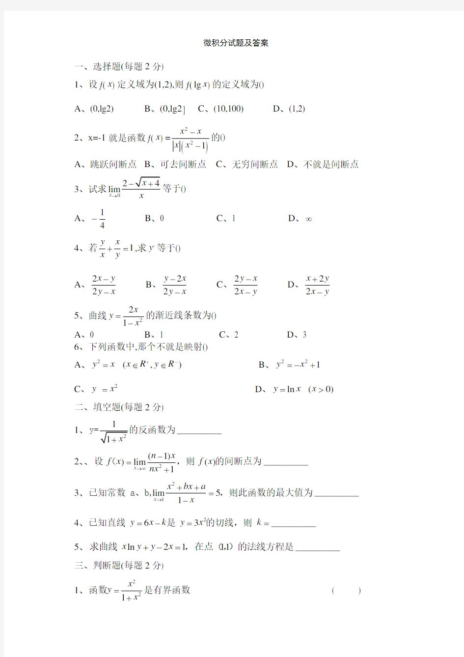 微积分试题及答案