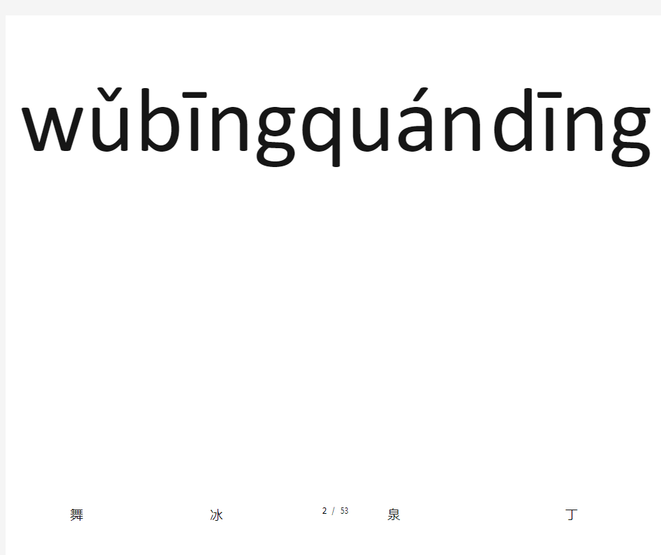 最新人教版一年级语文下册生字卡(带拼音一)