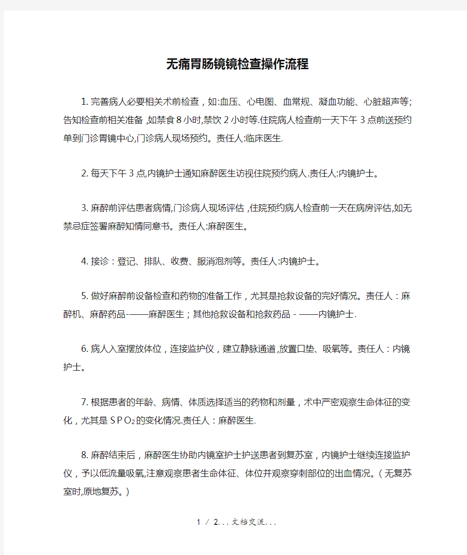 无痛胃肠镜镜检查操作流程(课件)