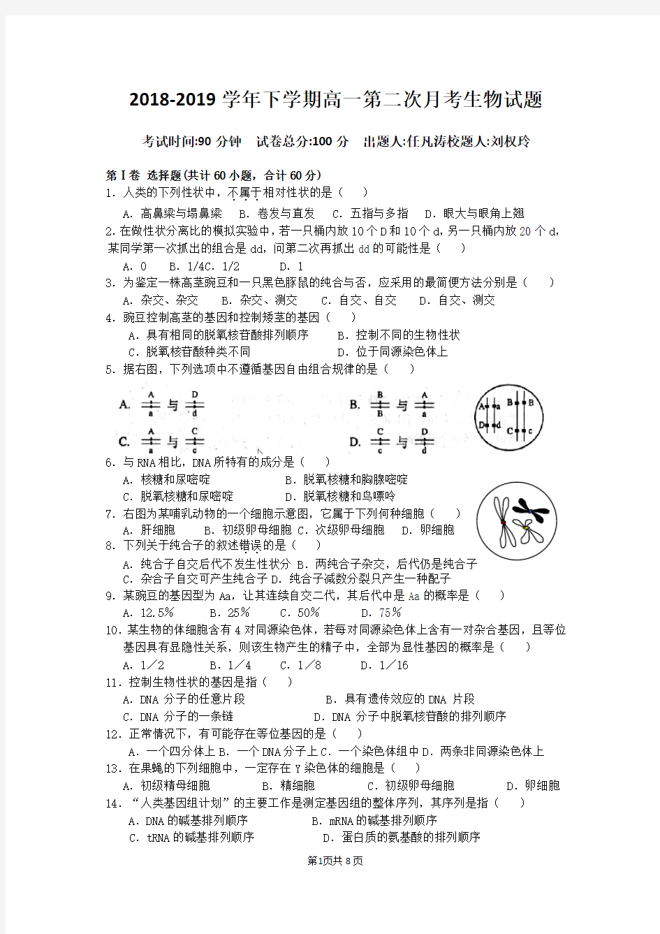 (完整word版)高中生物必修二测试题