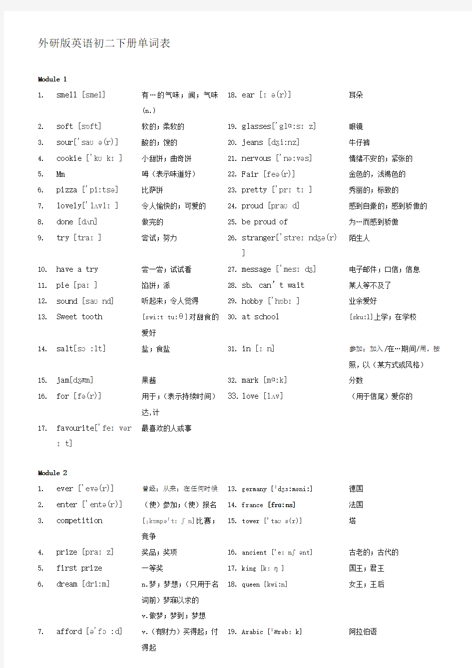 外研版英语八年级下册单词表带音标