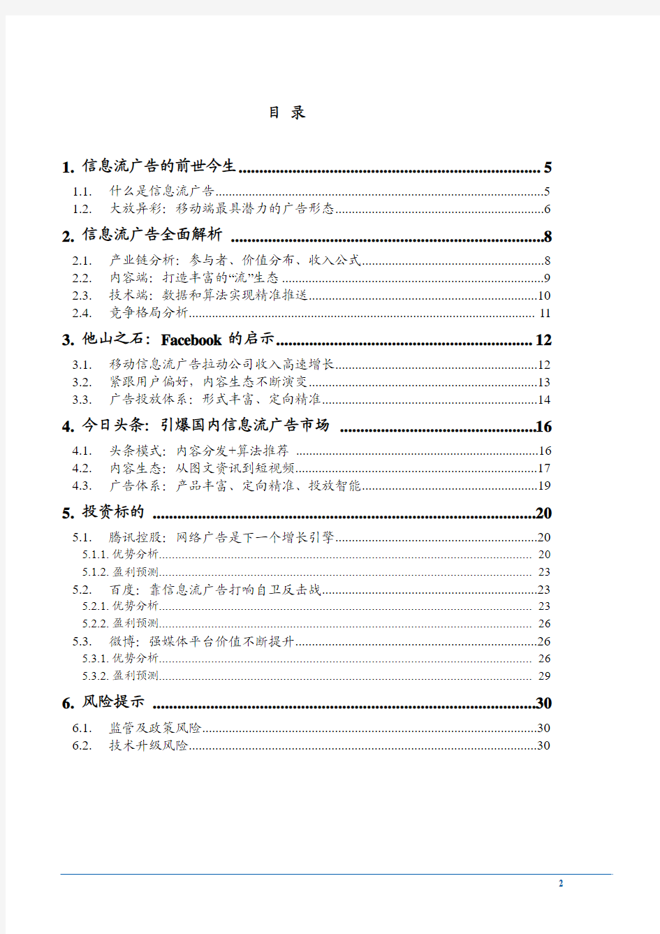 2018年信息流广告行业市场分析报告