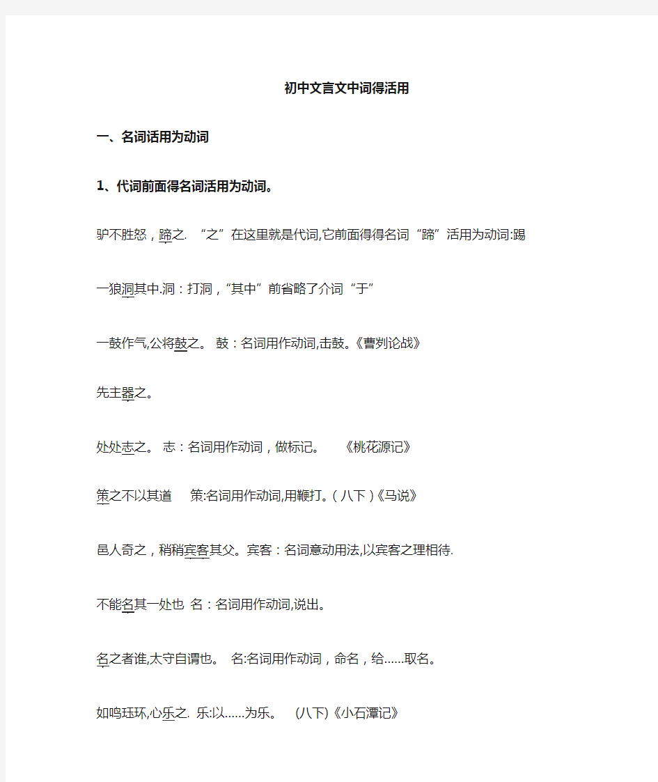 初中文言文中名词活用为动词