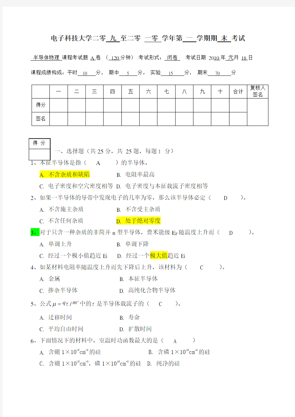 电子科技大学9半导体物理期末考试试卷试题答案