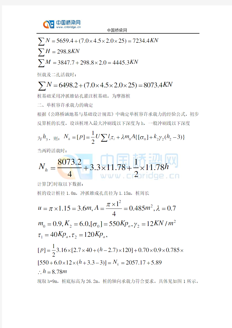 某桥梁桩基础设计计算详解