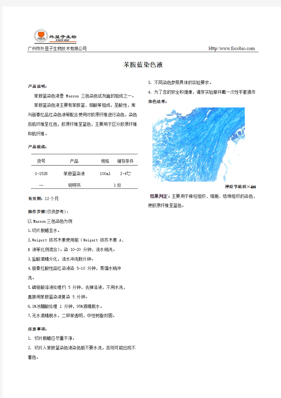 百度文库-苯胺蓝染色液说明书