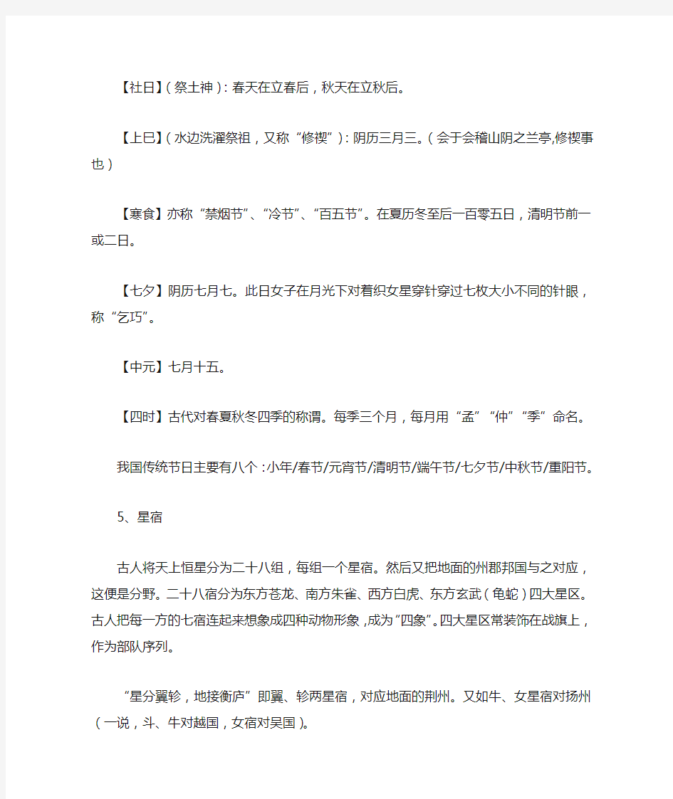 高中语文文学常识之中国古代文化常识