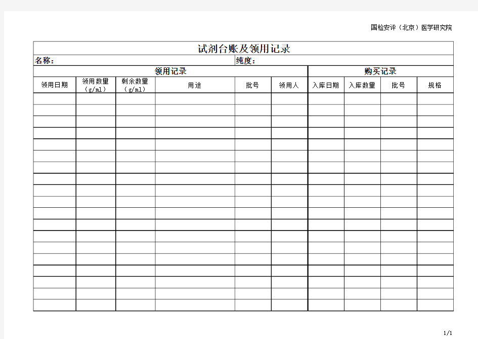 试剂领用登记表